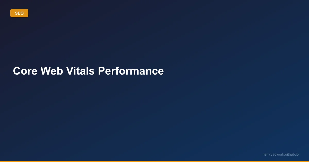 [seo/10] Core Web Vitals：Google 用什麼標準評價你的網站速度